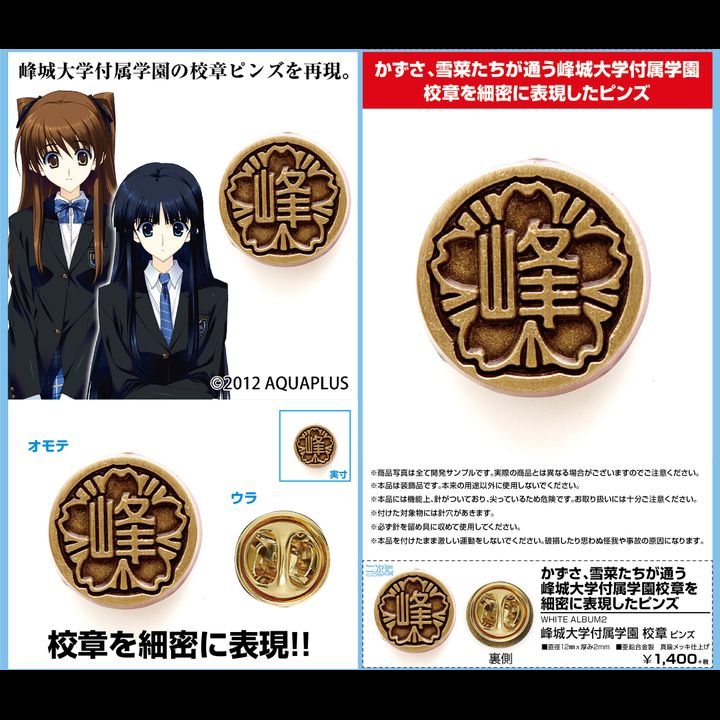 White Album 2 Honjo Daigaku Fuzoku Gakuen School Crest Pins