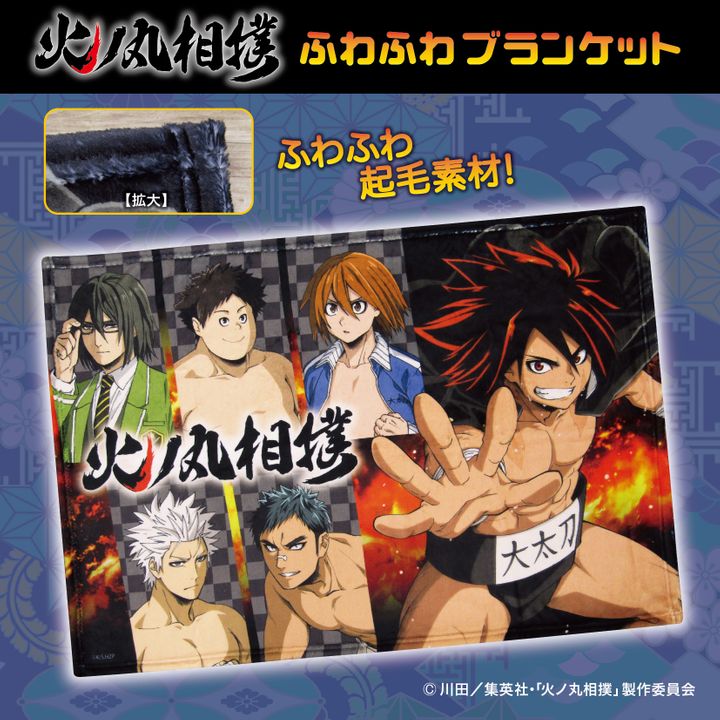 Hinomaru Sumo Fuwafuwa Blanket