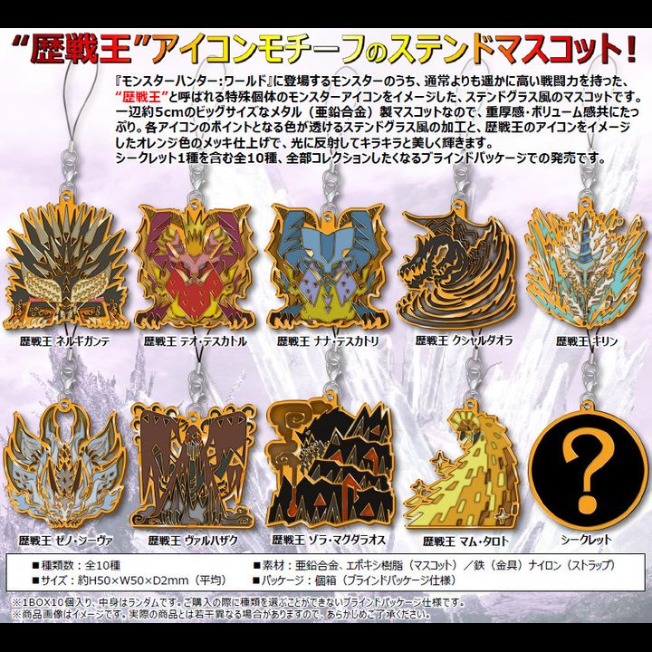 Monster Hunter World Monster Icon Stained Mascot Collection Battle King [SET OF 10]