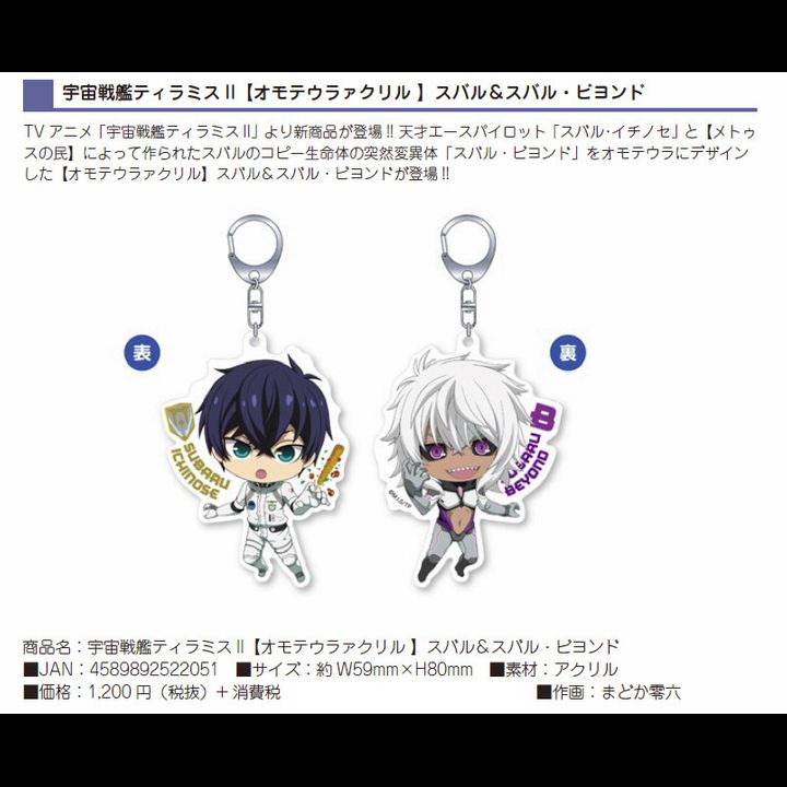 Space Battleship Tiramisu II OmoteurAcrylic Subaru & Subaru Beyond