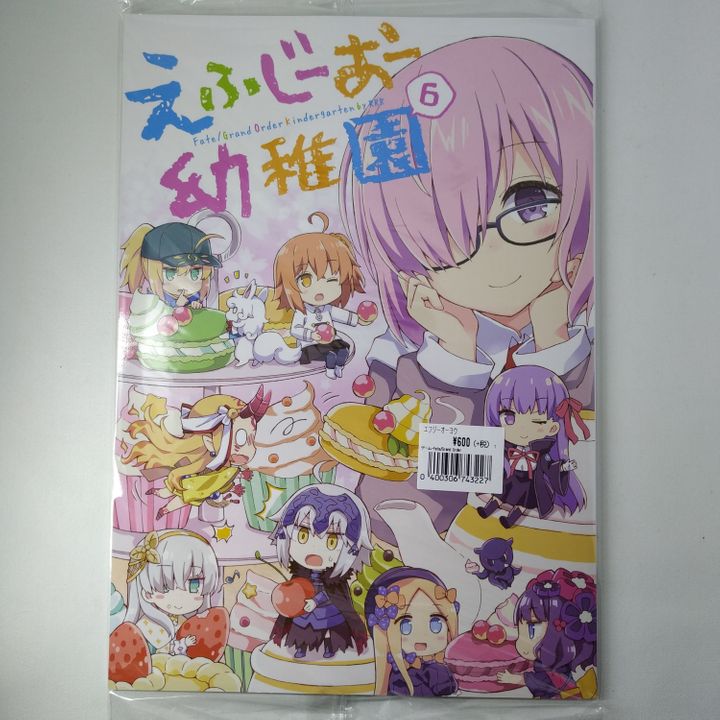 Doujinshi FGO Youchien 6