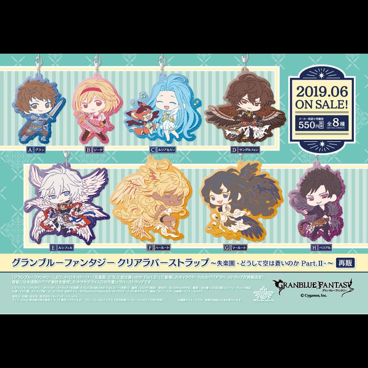 Granblue Fantasy Clear Rubber Strap -Shitsurakuen Doushite Sora wa Aoi noka Part. II- [SET OF 8]