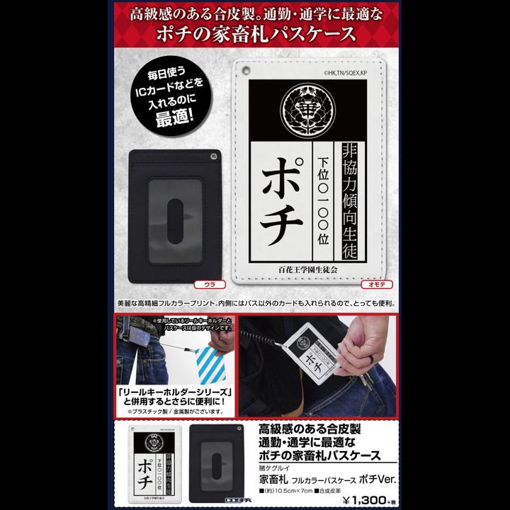 Kakegurui Livestock Plate Full Color Pass Case Pochi Ver.