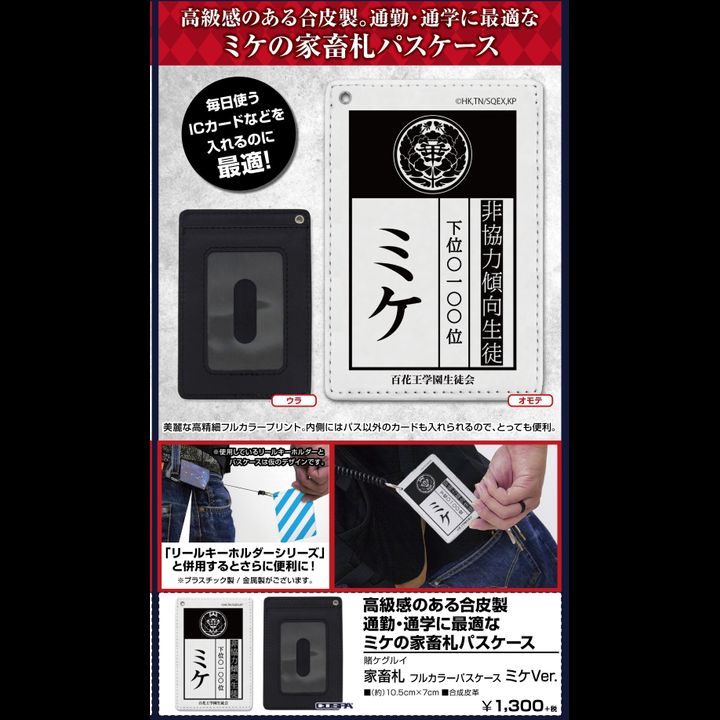Kakegurui Livestock Plate Full Color Pass Case Mike Ver.