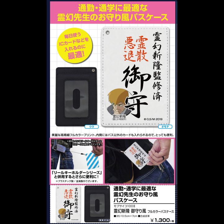 Mob Psycho 100 II Reigen Arataka Amulet Style Full Color Pass Case