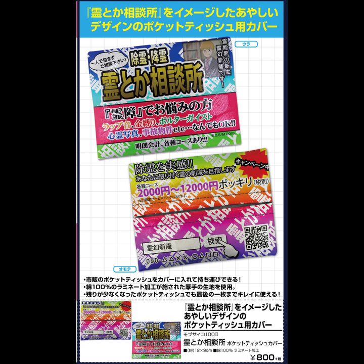 Mob Psycho 100 II Rei toda Soudanjo Pocket Tissue Cover