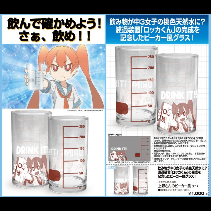 Ueno-san wa Bukiyo Ueno-san no Beaker Style Glass