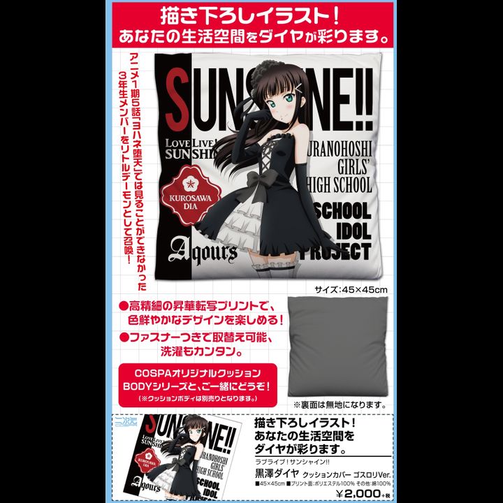 Love Live! Sunshine!! Kurosawa Dia Cushion Cover Gothic Lolita Ver. (45x45cm)