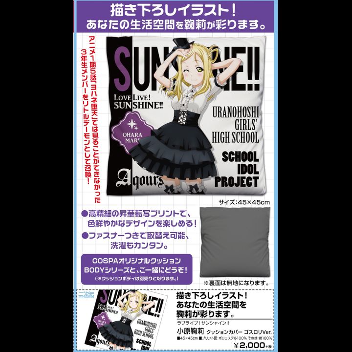 Love Live! Sunshine!! Ohara Mari Cushion Cover Gothic Lolita Ver. (45x45cm)