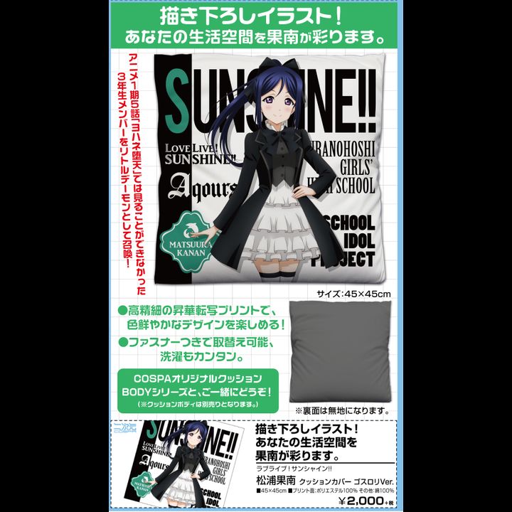 Love Live! Sunshine!! Matsuura Kanan Cushion Cover Gothic Lolita Ver. (45x45cm)