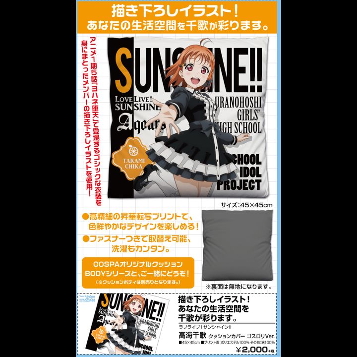 Love Live! Sunshine!! Takami Chika Cushion Cover Gothic Lolita Ver. (45x45cm)