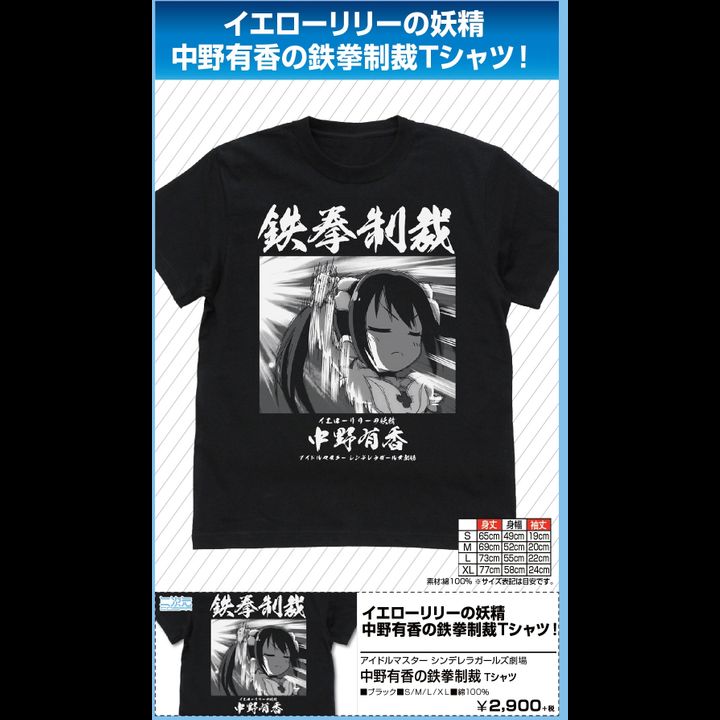 The Idolmaster Cinderella Girls Theater Nakano Yuka no Tekken Seisai T-shirt Black (S/M/L/XL Size)