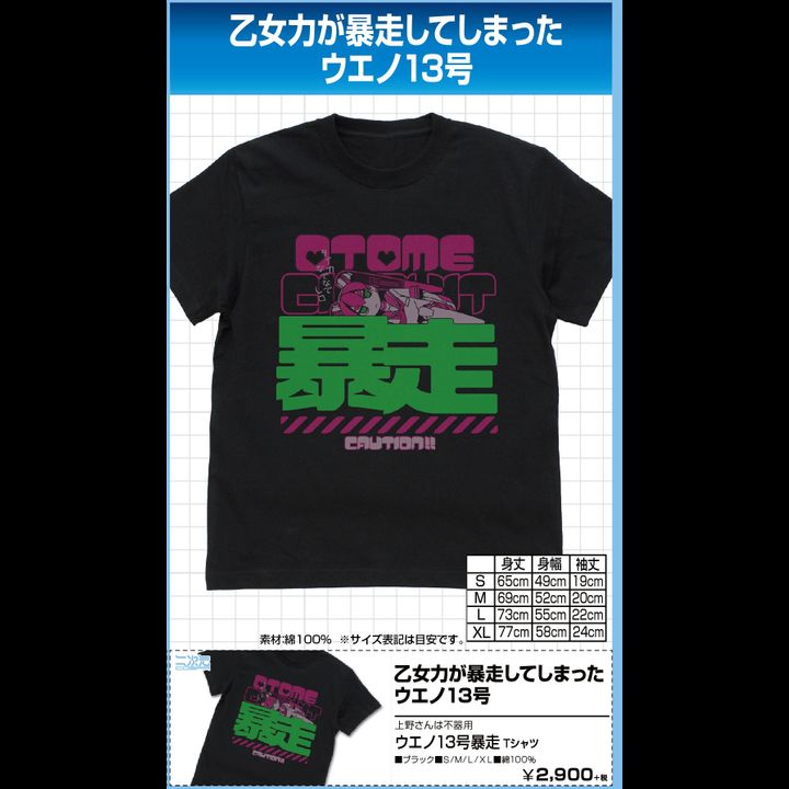 Ueno-san wa Bukiyo Ueno No. 13 Bousou T-shirt Black (S/M/L/XL Size)