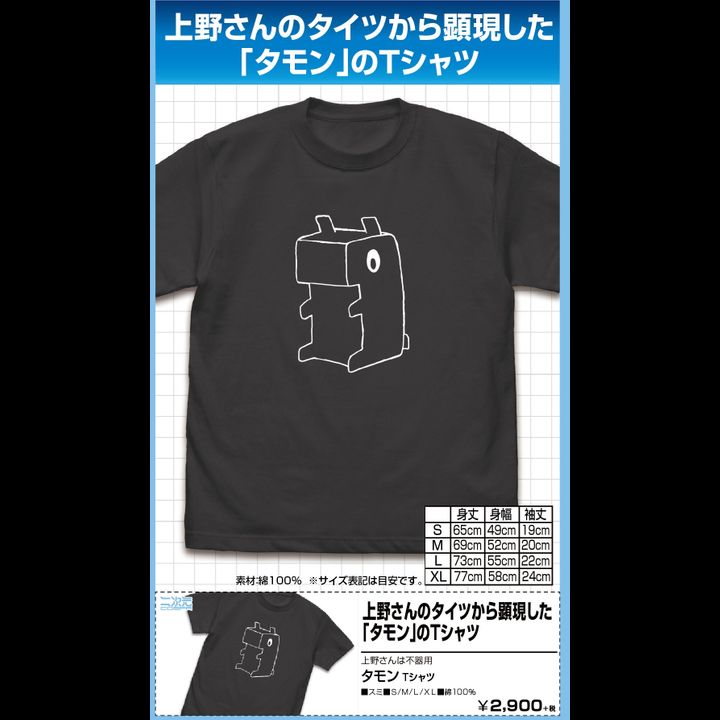 Ueno-san wa Bukiyo Tamon T-shirt Sumi (S/M/L/XL Size)