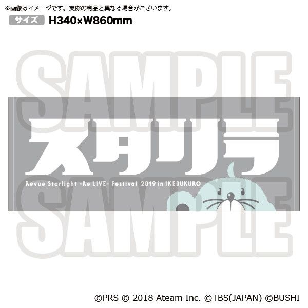 Starlight Live! 2019 Muffler Towel - Bang Dream x Revue Starlight Collaboration