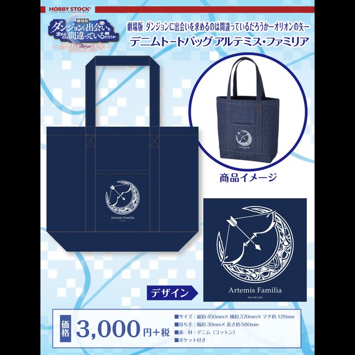 Is It Wrong to Try to Pick Up Girls in a Dungeon?: Arrow of the Orion Denim Tote Bag Artemis Familia