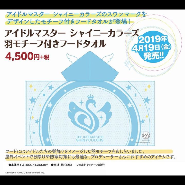 The Idolmaster Shiny Colors Hooded Towel with Wing Motif (60x120cm)