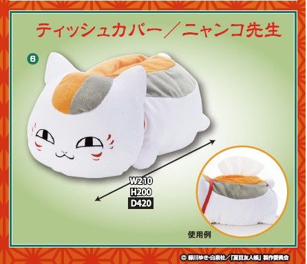 Natsume Yujinchou Nyanko-sensei Tissue Cover (21x20cm)