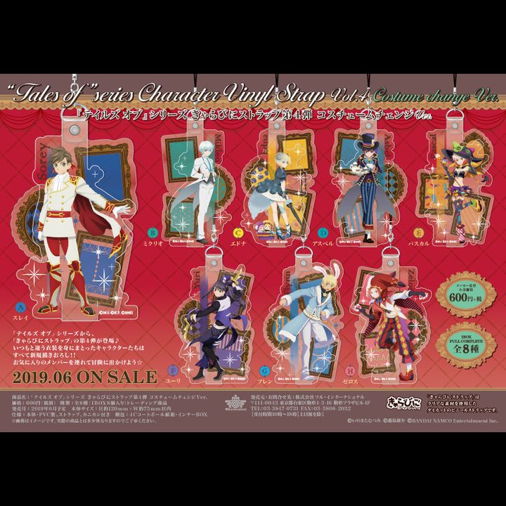 Tales of Series Chara-viny Strap Vol. 4 Costume Change Ver. [SET OF 8]