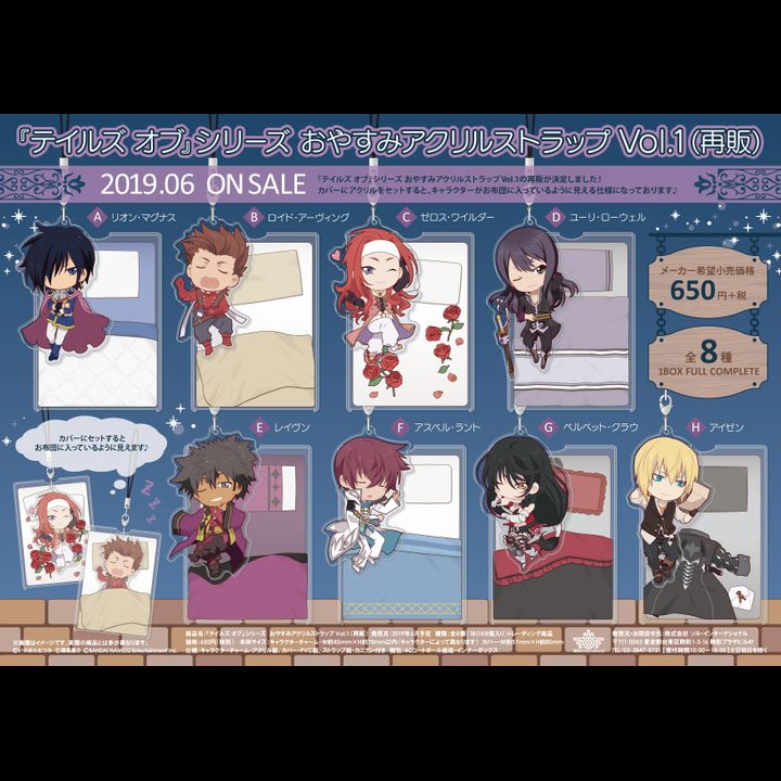 Tales of Series Good Night Acrylic Strap Vol. 1 [SET OF 8]