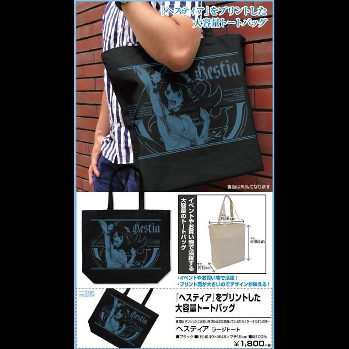 Is It Wrong to Try to Pick Up Girls in a Dungeon?: Arrow of the Orion Hestia Large Tote Bag Black