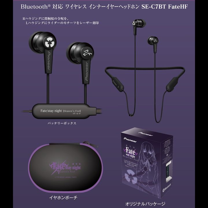 Pioneer SE-C7BT Fate/Stay Night Heaves's Feel Matou Sakura & Rider model