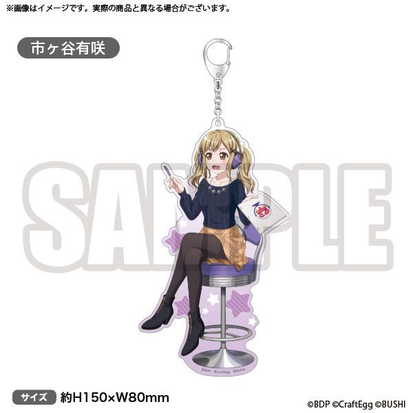 BanG Dream! Bundle! Radio festival! Limited Big acrylic key holder Arisa Ichigaya (15x8cm)