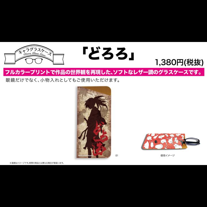 Chara Glass Case Dororo 01 Hyakkimaru