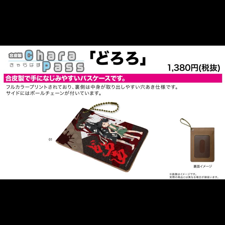 Chara Pass Case Dororo 01 Hyakkimaru & Dororo
