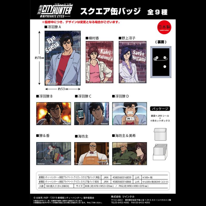 City Hunter The Movie: Shinjuku Private Eyes Square Can Badge [SET OF 9]