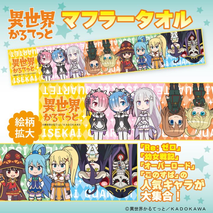 Isekai Quartet Muffler Towel
