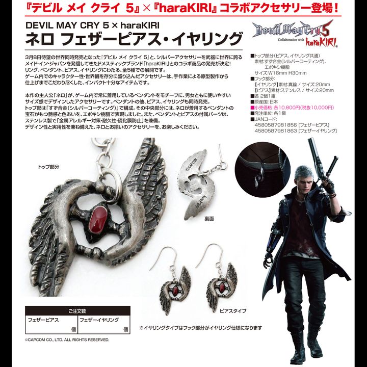 Devil May Cry 5 x haraKIRI Nero Feather Clip-on Earrings