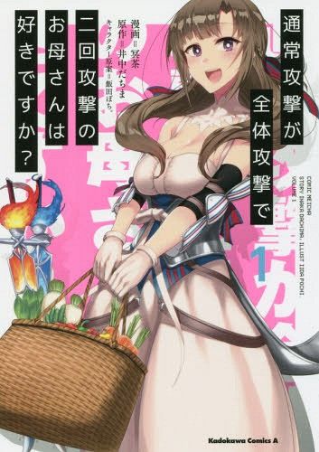 Manga Tsuujou Kougeki ga Zentai Kougeki de 2-kai Kougeki no Okaasan wa Suki desu ka? Vol. 1 (Japanese Ver.)