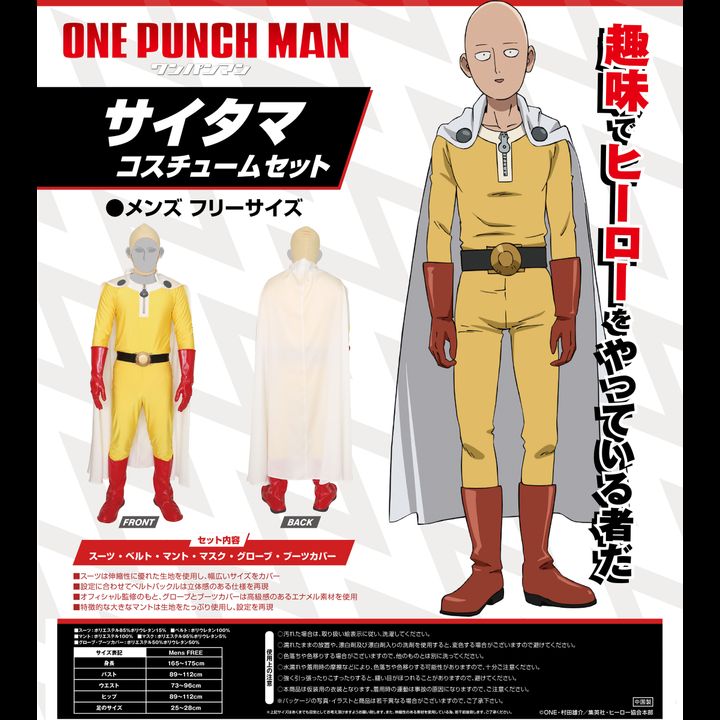 One-Punch Man Saitama Costume Set (Mens Free Size)