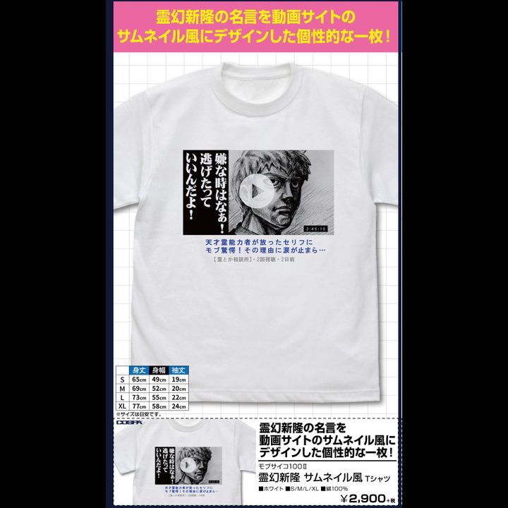 Mob Psycho 100 II Reigen Arataka Thumbnail Style T-shirt White (S/M/L/XL Size)