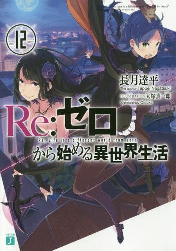 LN Re:Zero 12