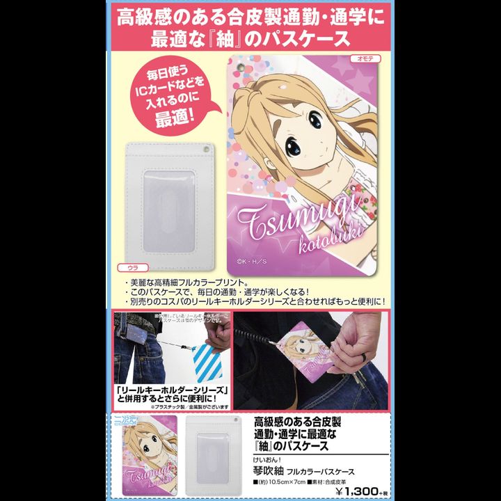 K-On! Kotobuki Tsumugi Full Color Pass Case