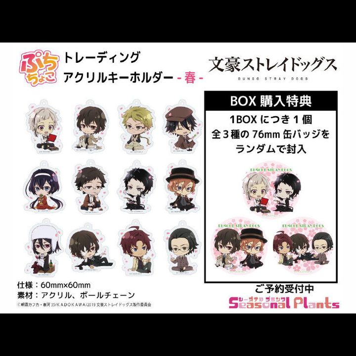 Bungou Stray Dogs Puchichoko Trading Acrylic Key Chain -Spring- [SET OF 12]