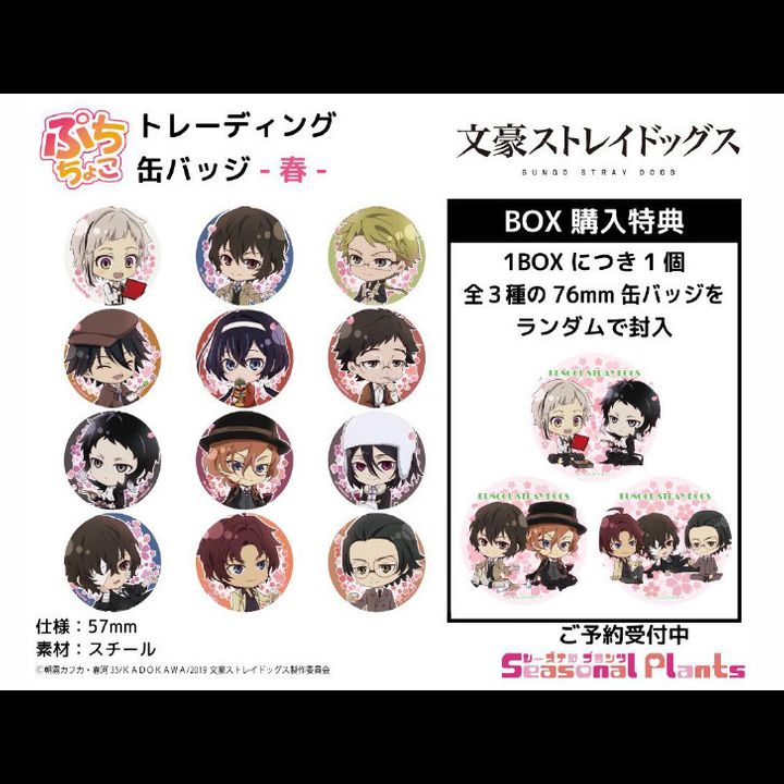 Bungou Stray Dogs Puchichoko Trading Can Badge -Spring- [SET OF 12]