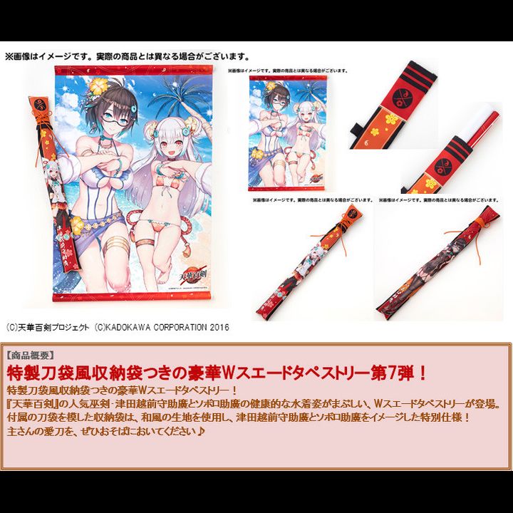 Tenka Hyakken Tsuda Echizen no Kami Sukehiro & Soboro Sukehiro Swimwear Date W Suede Tapestry with Sword Bag Style Storage Bag