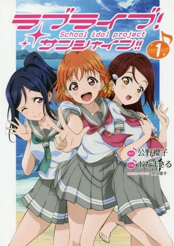 Love Live Sunshine Vol 1 Comic
