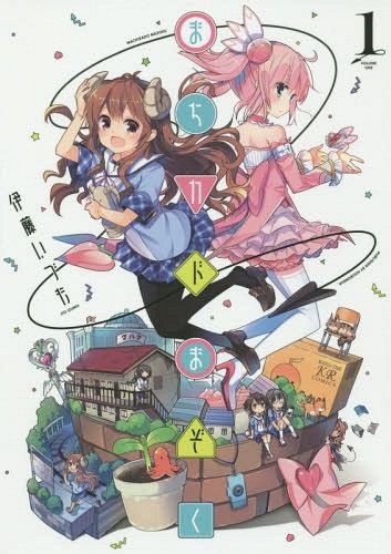Manga まちカドまぞく (Machikado Mazoku) Vol. 1 (Japanese Ver.) 