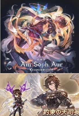 [Bonus Sandalphon] CD Ain Soph Aur - Sandalphon Granblue Fantasy