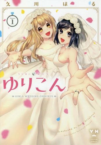 Manga Yurikon Vol. 1 (Japanese Ver.)