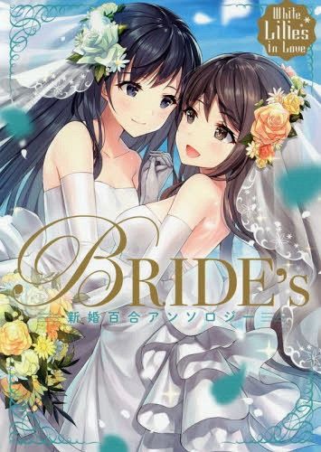Manga Bridal Shinkon Yuri (Japanese Ver.)
