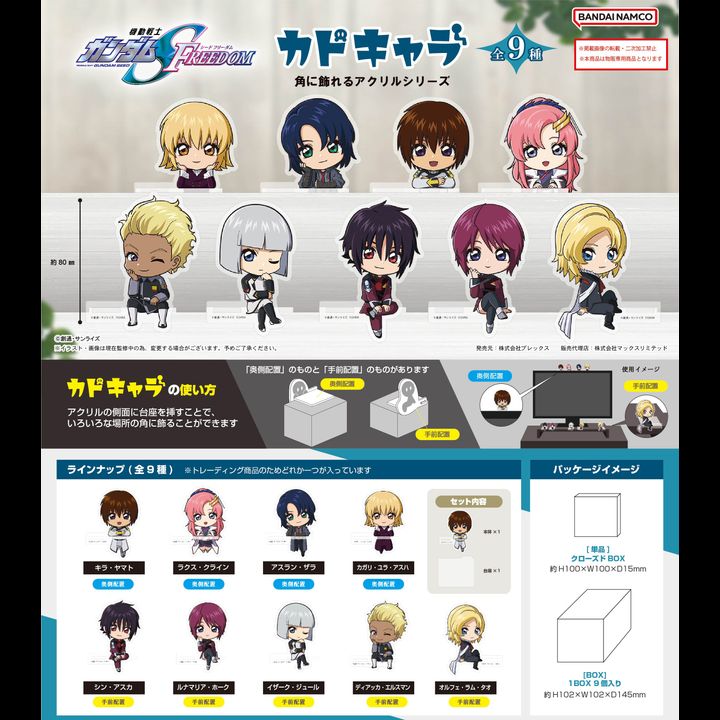 [Set of 9] GDSD-10 Mobile Suit Gundam SEED Freedom Kado Chara | Kyou ...