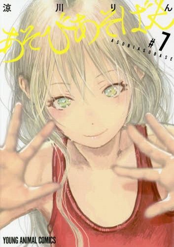 Manga Asobi Asobase Vol. 7 (Japanese Ver.)