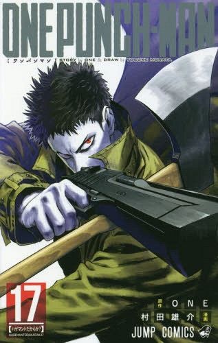 Manga One Punch Man Vol. 17 (Japanese Ver.)