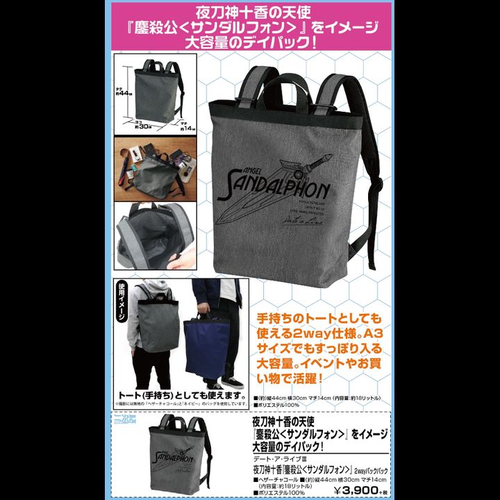 Date A Live III Yatogami Tohka Ousatsukou (Sandarufon) 2way Backpack Heather Charcoal