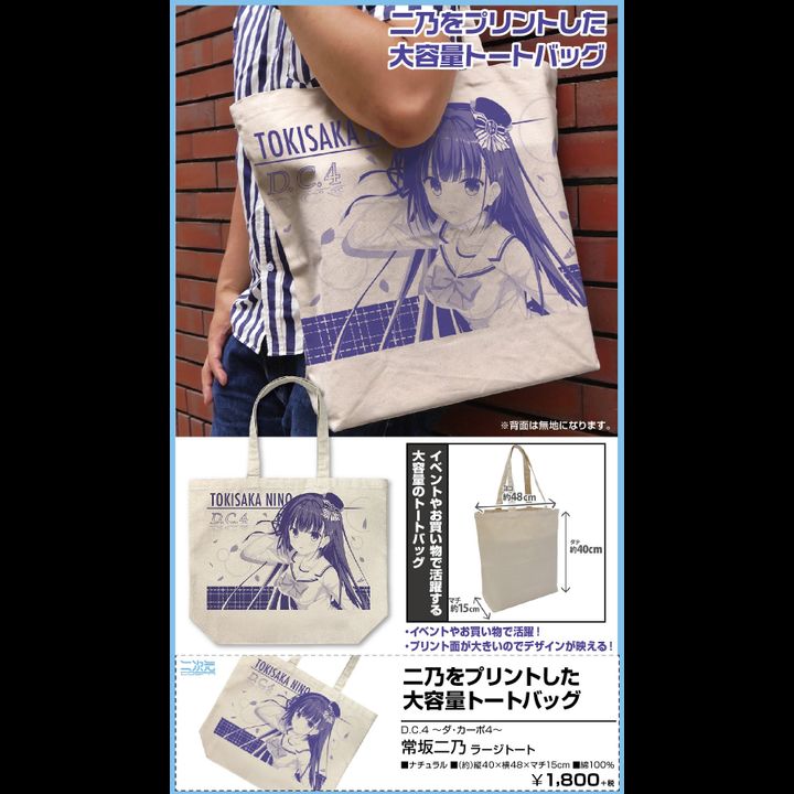 Da Capo 4 Tokisaka Nino Large Tote Bag Natural